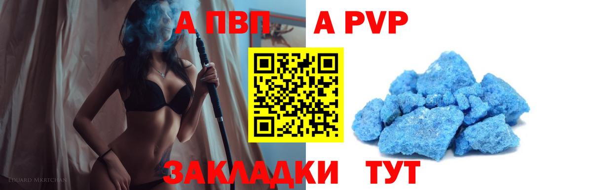 А ПВП  Альфа ПВП СК  Вход с VPN  как найти закладки  Черкесск  Alpha PVP мука 