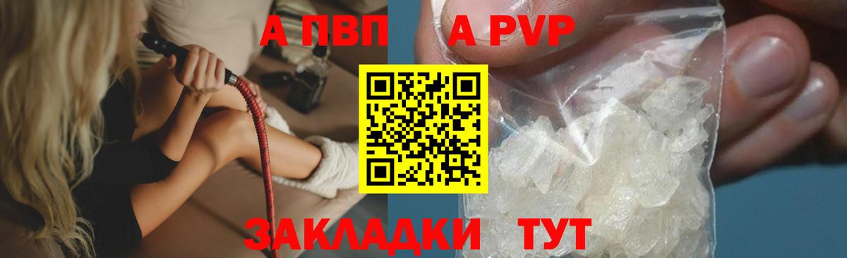 Альфа ПВП VHQ Черкесск