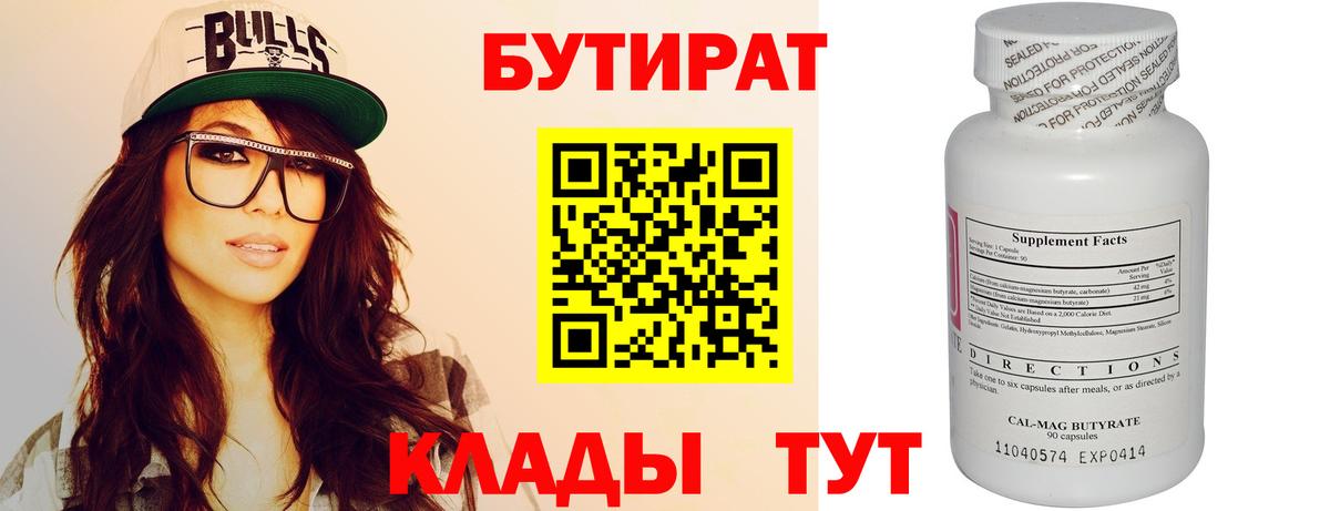 БУТИРАТ буратино  Бутират  Черкесск  Вход с VPN 