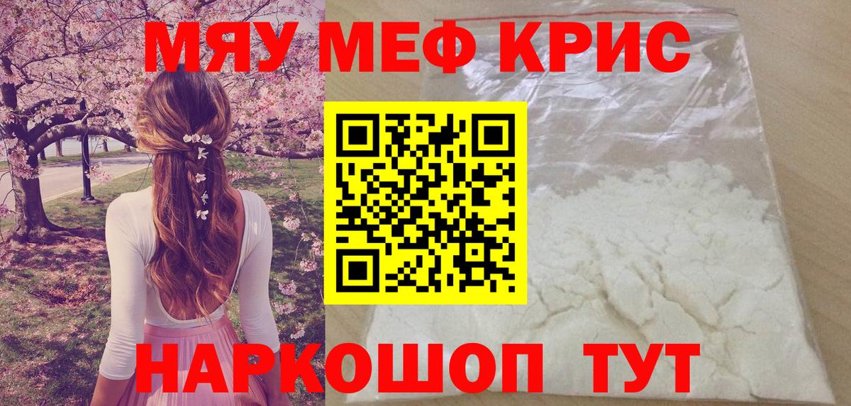 МЯУ-МЯУ mephedrone  Меф  МЕФ  Черкесск  Вход с VPN  МЕФ кристаллы 